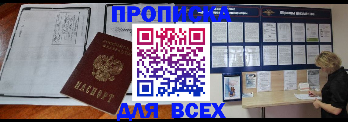 прописка поиск в Набережных Челнах