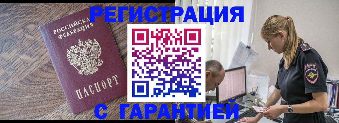 прописка для работы в Набережных Челнах